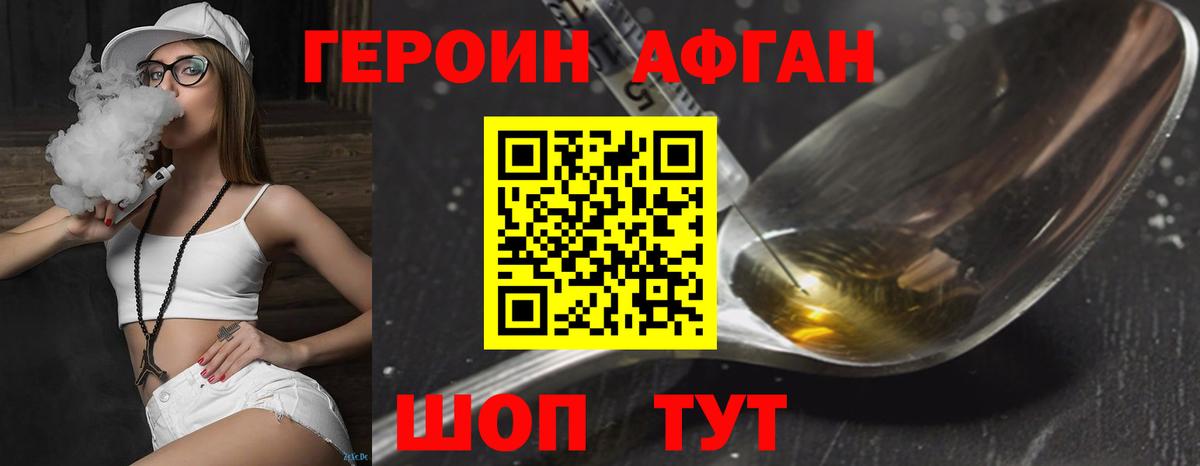 ГЕРОИН афганец  Вход с VPN  Ленинск-Кузнецкий 