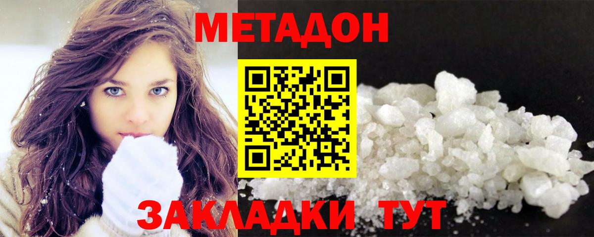 МЕТАДОН белоснежный Ленинск-Кузнецкий